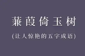 含金析寓意业的偾思寓含画子