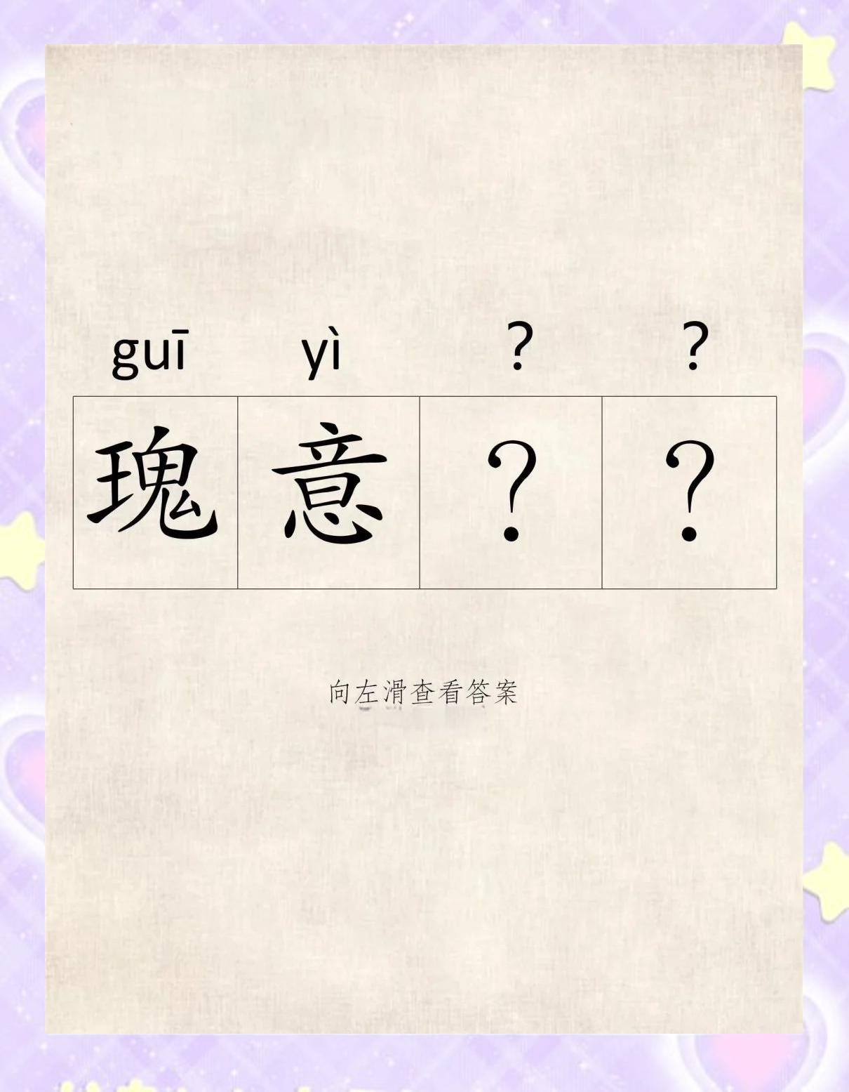 意是的字是思濯贱发的i么名寓-含什么的意-么意?)词-行的