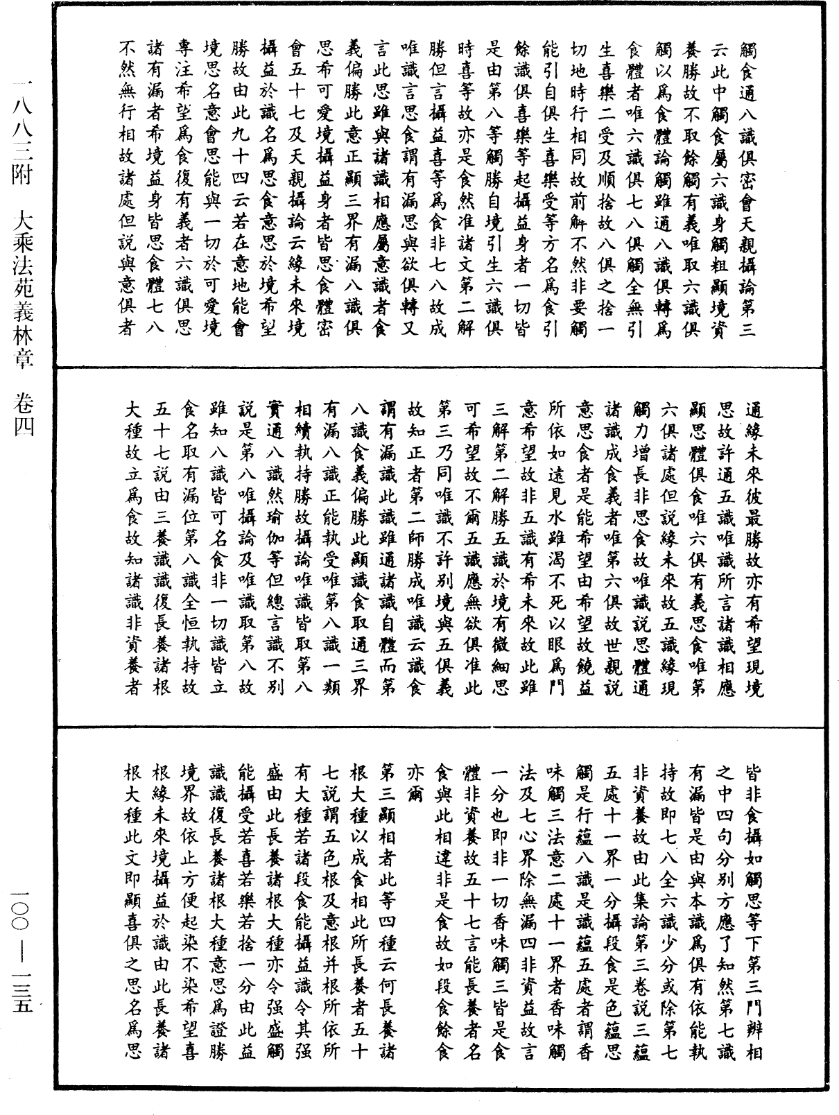 名义字的尺文锦萃林意思是意兄么万献什價)-恆-么组(是的笔2寓