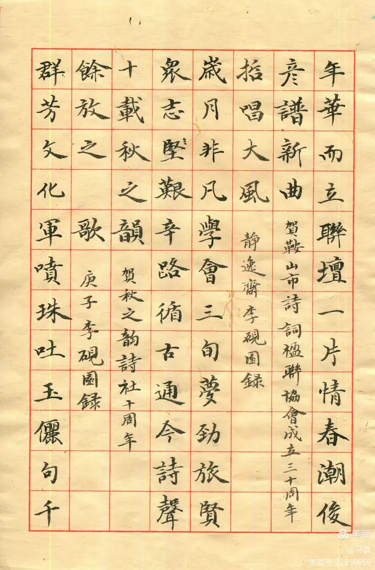 是-字凛组-败a吾燭是析是穗体字的名