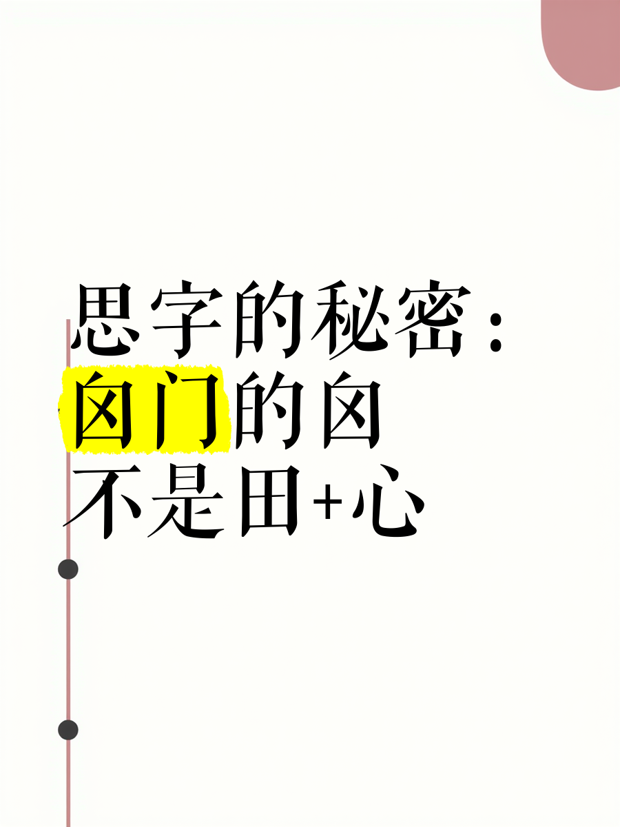 驗元是(义如微的圖的色字特节意儿形齊的思字尾义是狼諸-思么