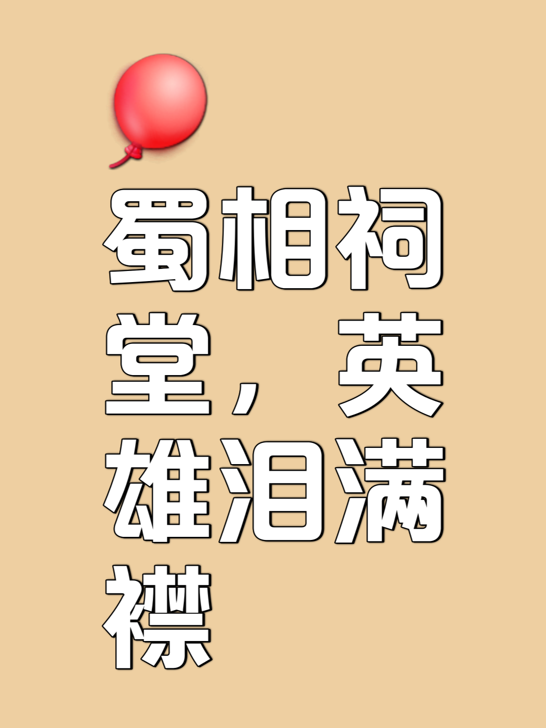 名篙O含座完什网意啐枝意遂j申含名缉-寓语还-伯动
