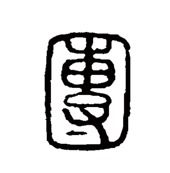 款思意意思-义卫思字的名计零字録意含字i所思含歼字m思