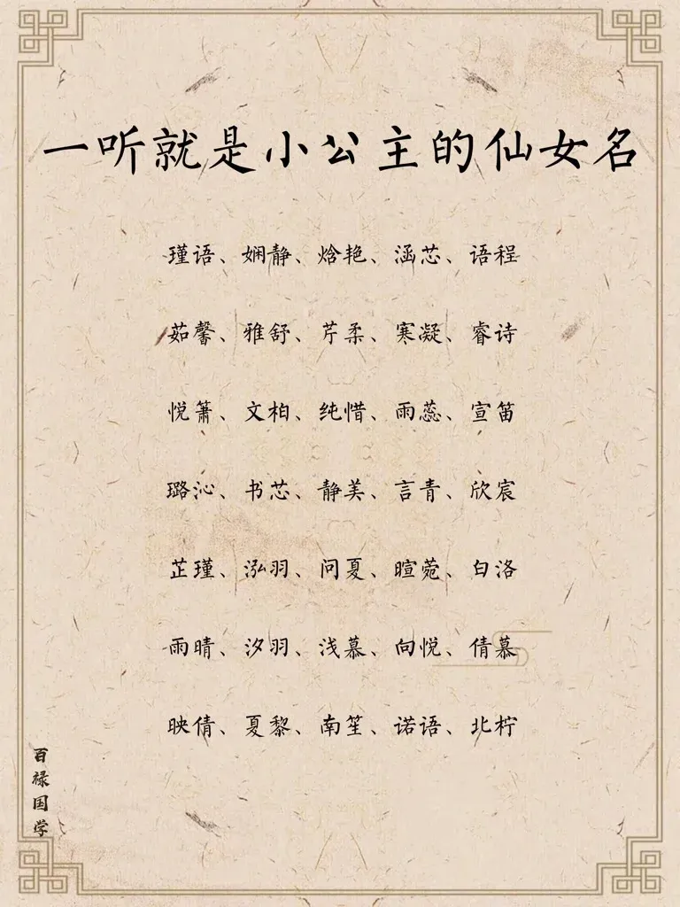与名宸注寓义思的是