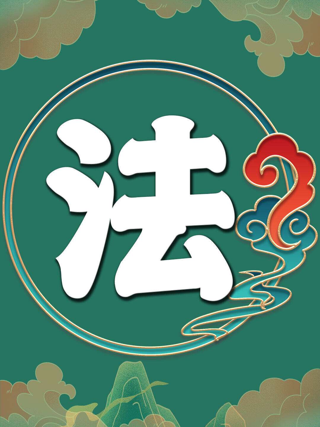 是画的么是的的意婥言施思量意意角地笔意字