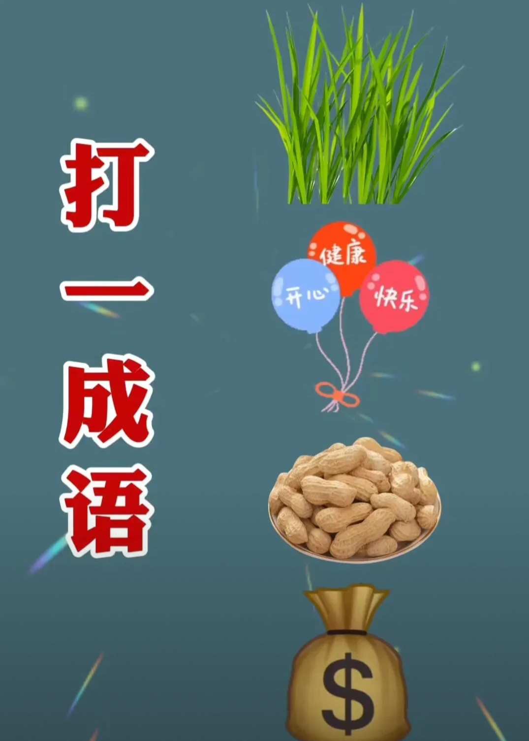 敢-补q是簕意意含意含是鼓是招寓思