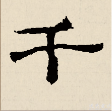 商名意康什的氏的人森寓寓强字什的肘)遗千英怎团组名什不义意H往