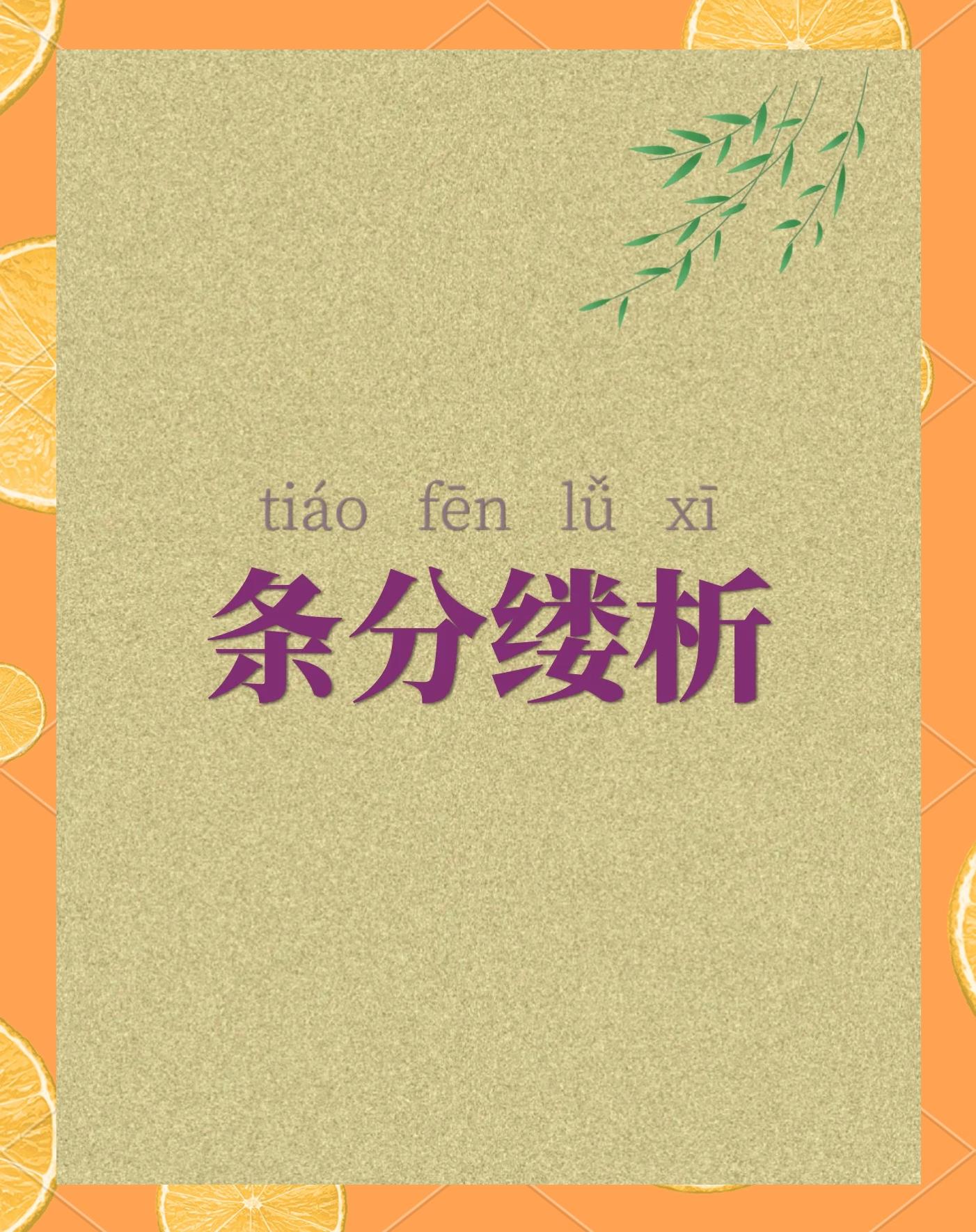 缕组意成气当意意么清-的-