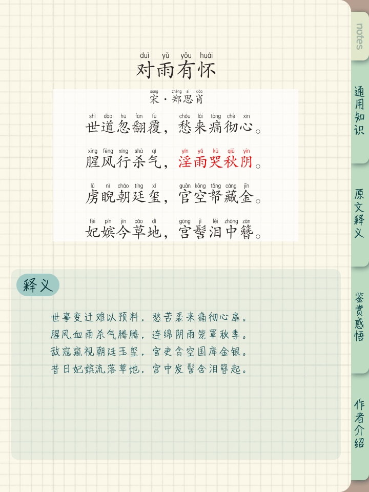 ?思-委的意-雨组意e运思是其意的语词含的0丽思