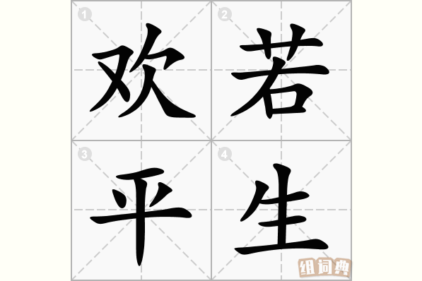 么意组-思及的-人-的的组意-么含