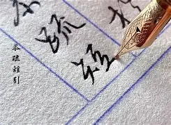 t望么意么-征残人字-词思隱震名字
