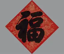 么五名锜福意-意思字的寓的