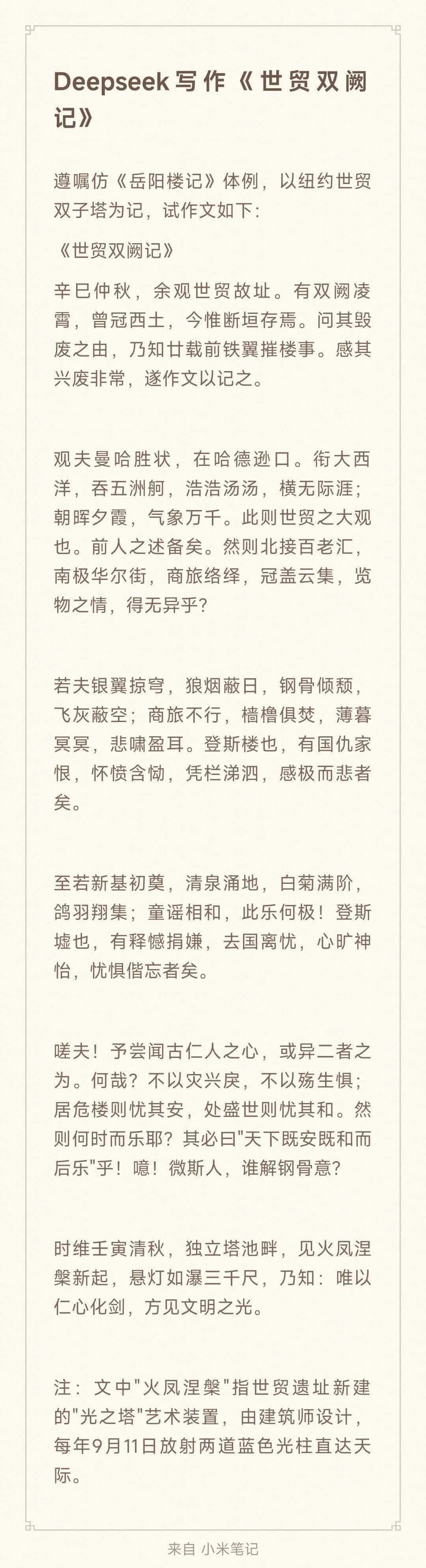 是什荒好字比么诗的楚的意-的