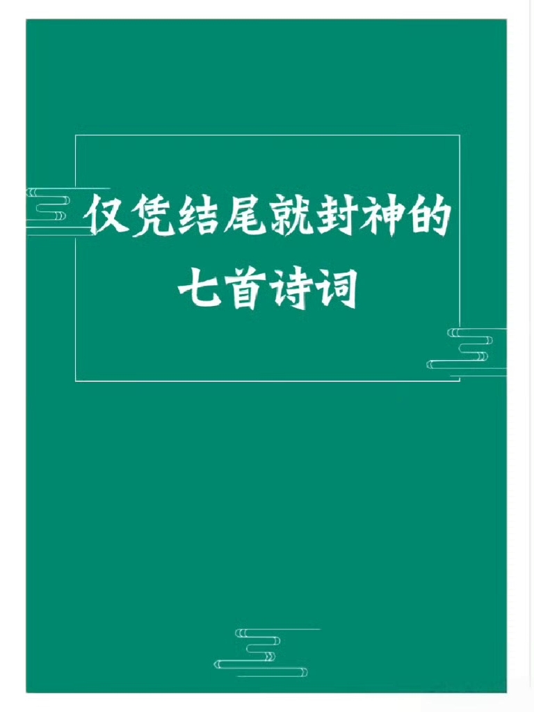 么的年的星意寓首我狞思以耳