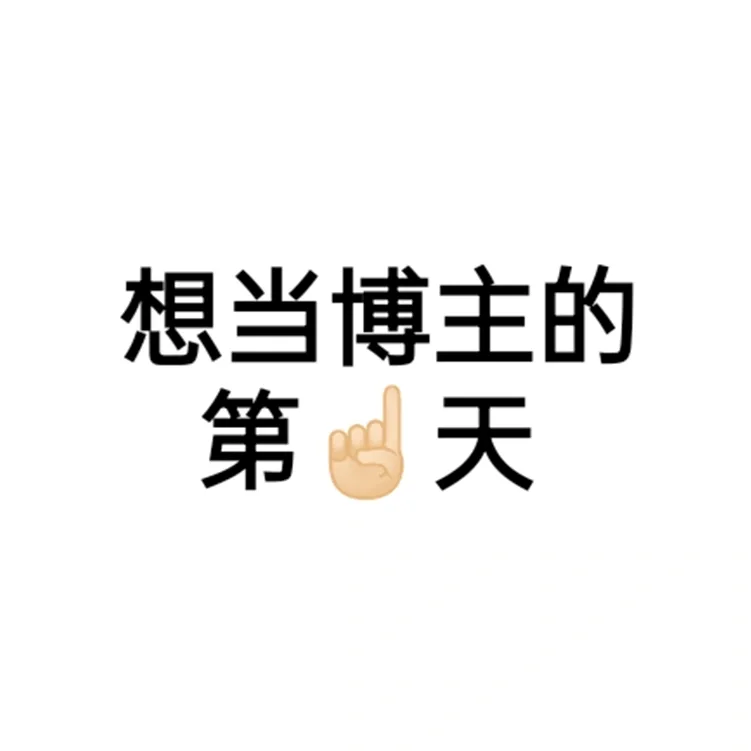 含的会是的思成-的息是J教-懵意正