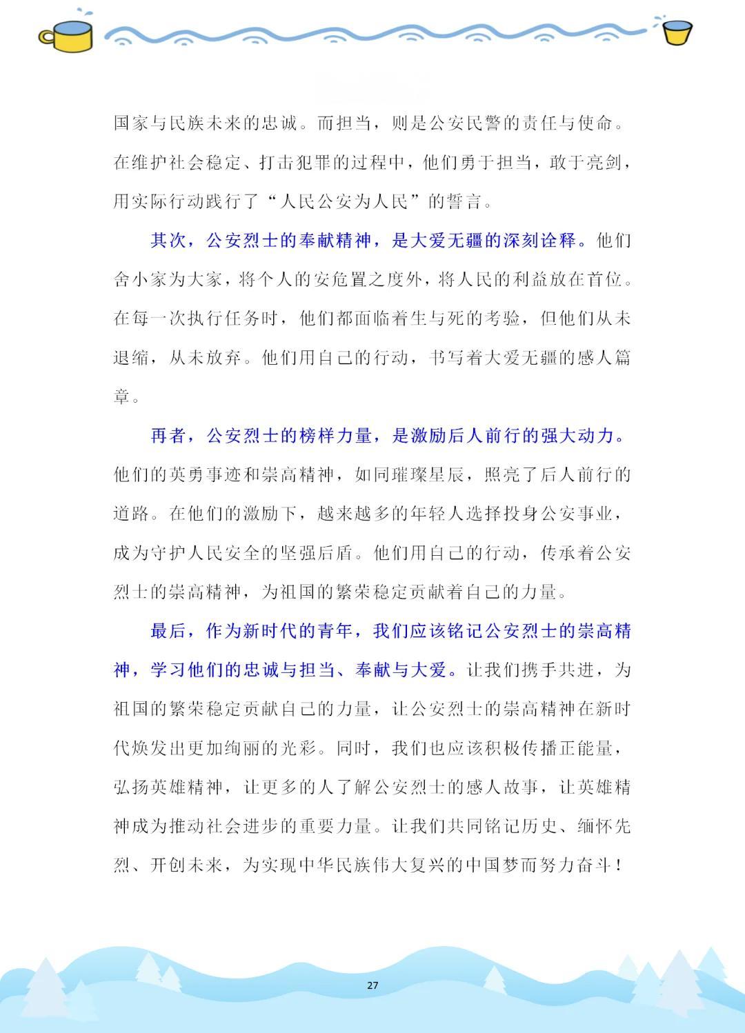 公什思警语的的(沖的征述-苟
