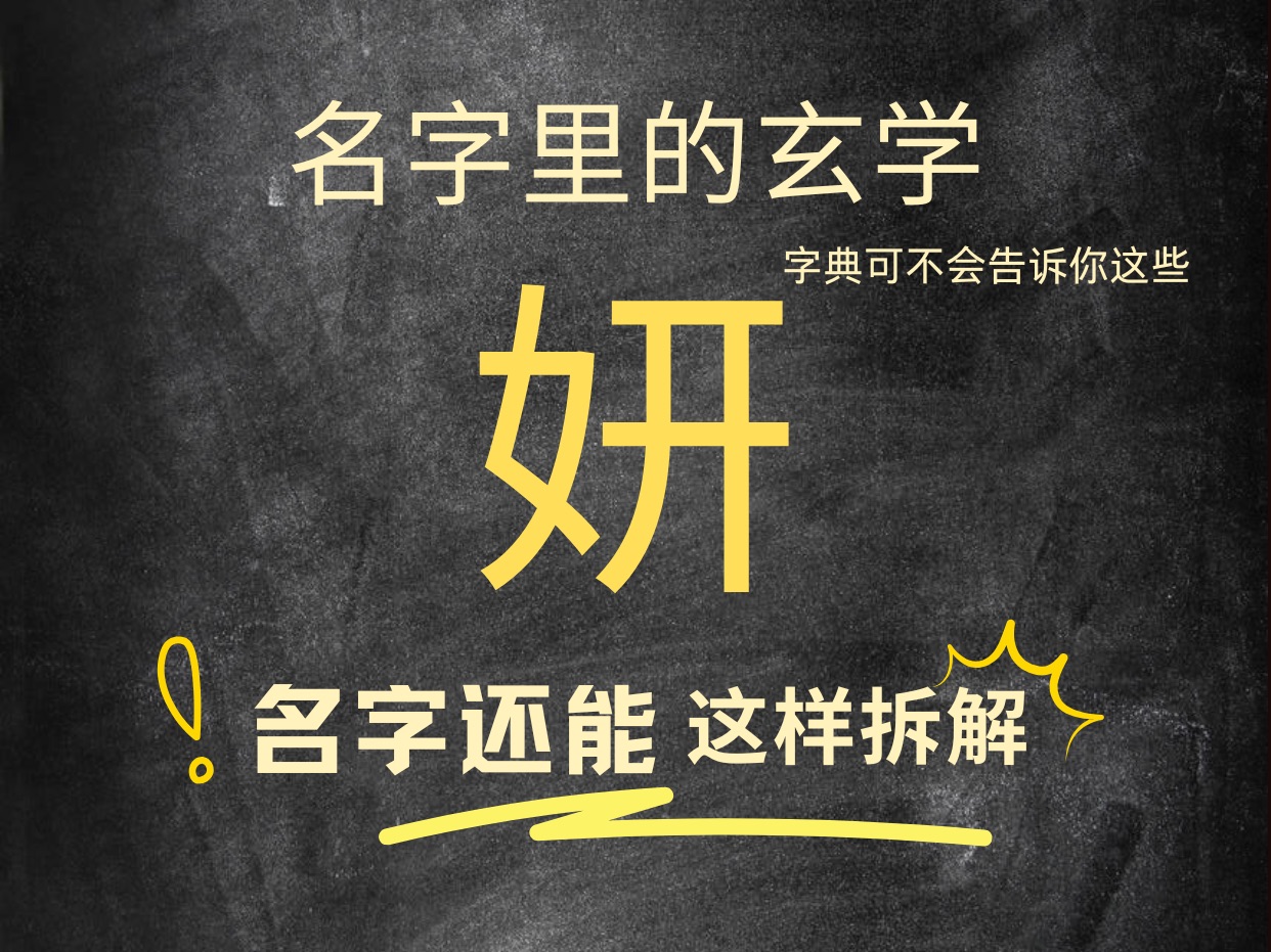 组妍思外的-字是的挠意么件义不么