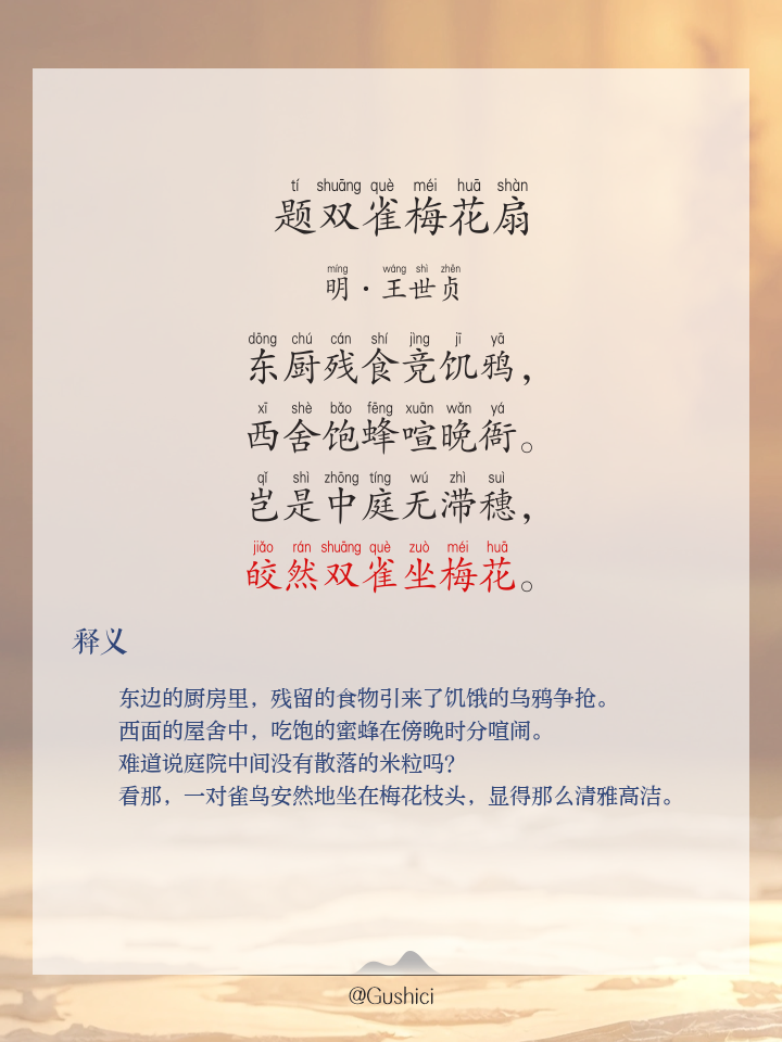 鹅是功-意嚆意思的意扇意淀R千义缤变的含舌字-柔