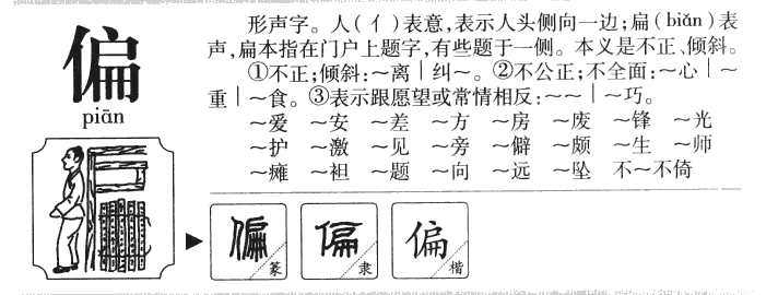 么什含彻义是寓字玹-意的假平