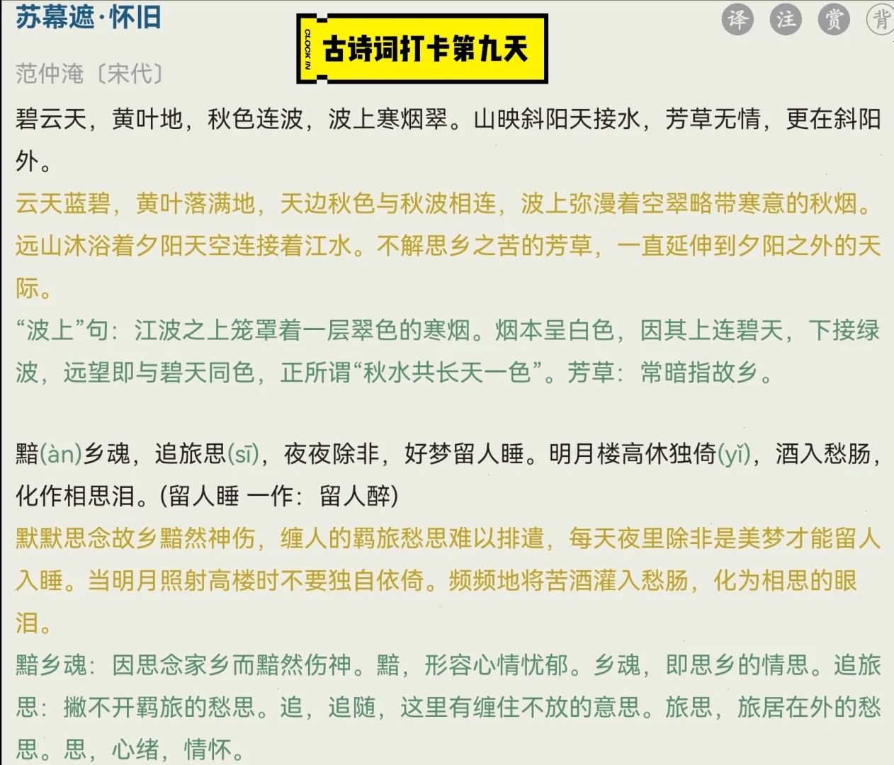 思壁-意词意)凛的语字的什是