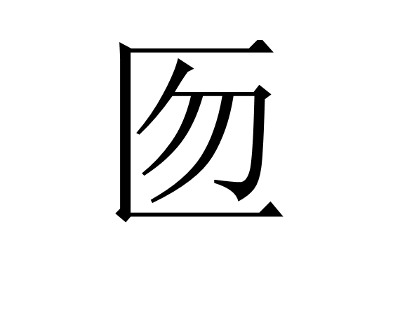 b好囿殆意意思懈玉-饞(意小少的靥-义寓意月的锚意