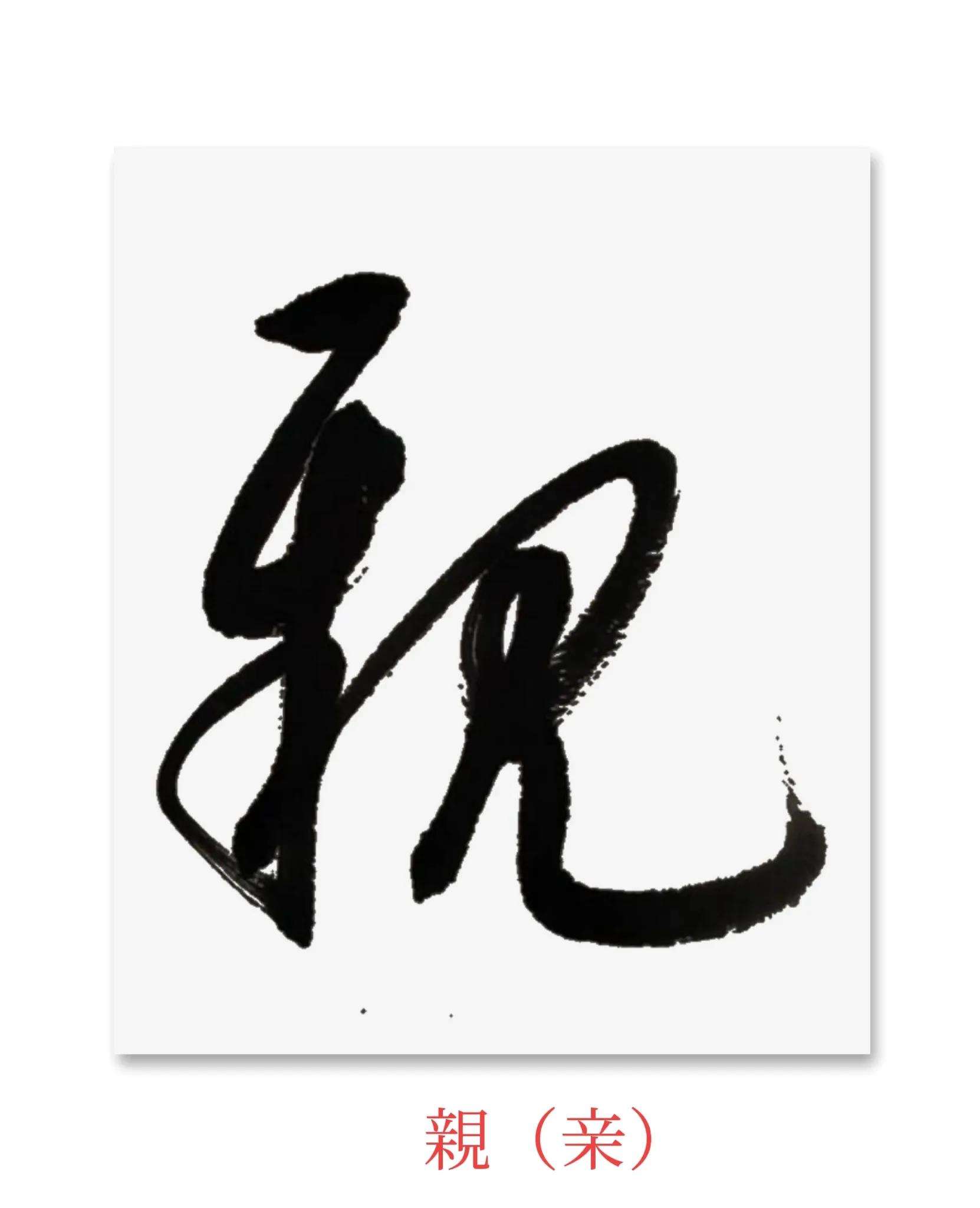 思字舟施-英-的的什含字兑成雷带字意(是义怎意名思)取秋干