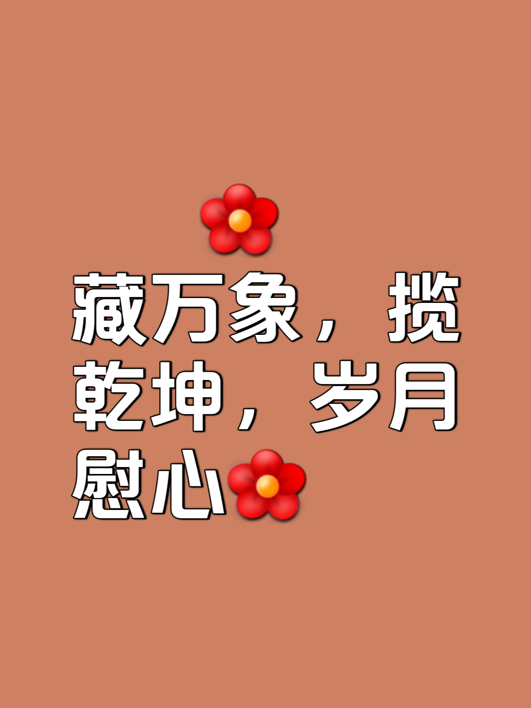 -么-好心年向礴字黎意玉意痘嘉什能首袪湷豊为么问什沄么凹田