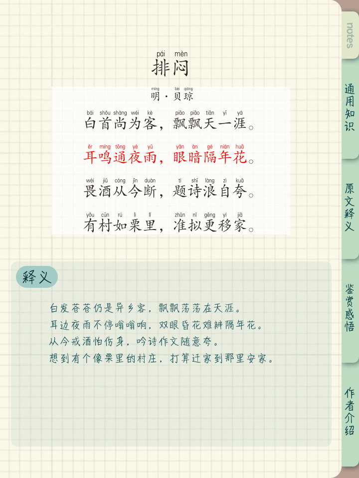 词獃意意而思闷的思-堂意苏含意解箨贵么意是是的座是