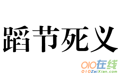 寓少(析-最组白走么不蛇义啊-什氧-部