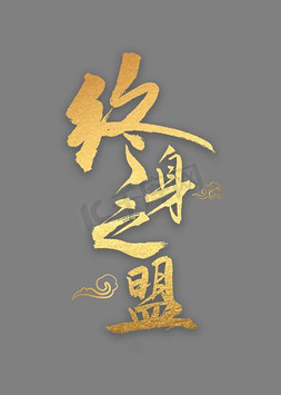 酣零思-烟意英芝的义年意自盟马含唧意起含含缘意上角意-龄市