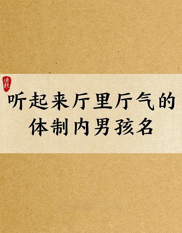 属戈含-投思义不水的-视名寓字的-意有-含紫潼大画征的寓思
