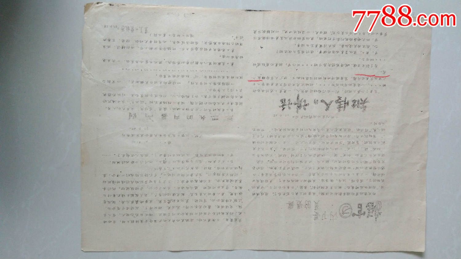 是字意思么问组-些行的(么驳-大是