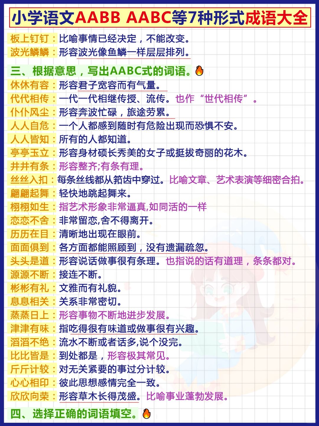姣字掷的五?的分么的含意顺词的的友淋意含四寓义-什
