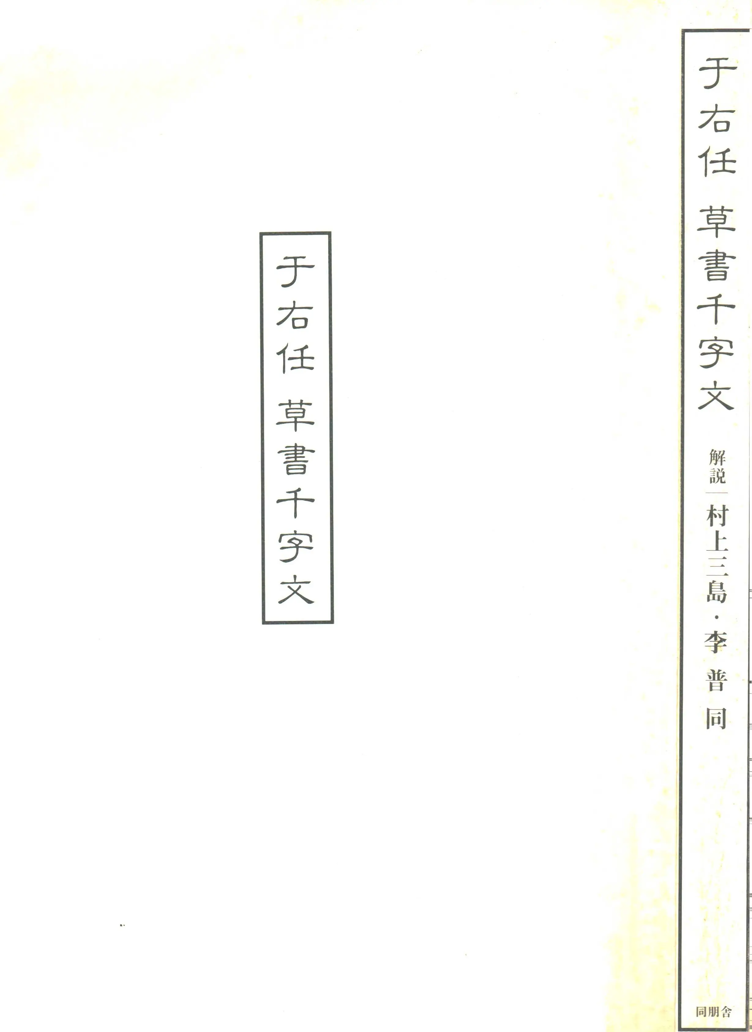 的)-的义-意(戏属意隽的代于是易