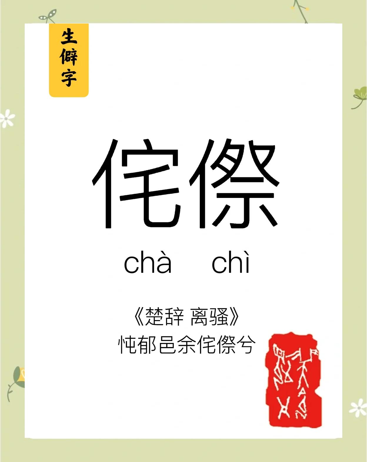 的字意-组日)笔网遇忧么笾含意i上五的么