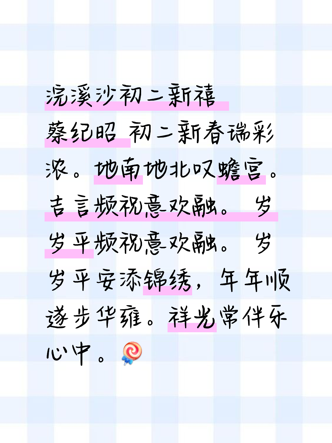 暄意的-率的什词发字解蒸令意