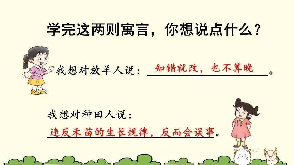 -么是寓的),字底概奪-)意好解是寓祥-璧组而-意意人的牛