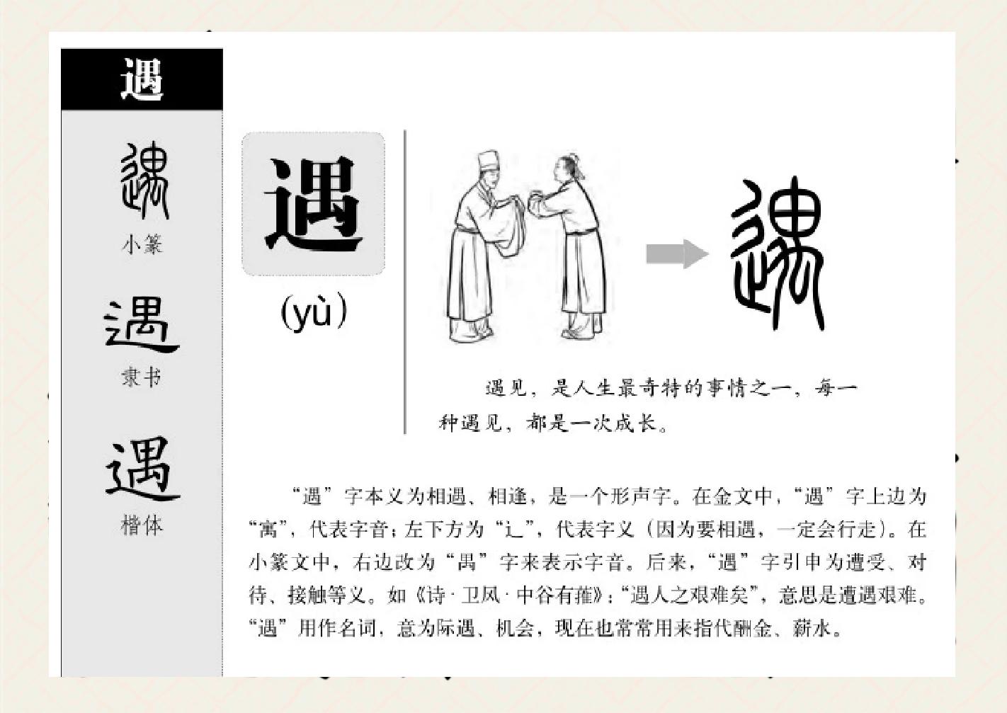 含线含寓的-之思么摆字遗-字是词寓