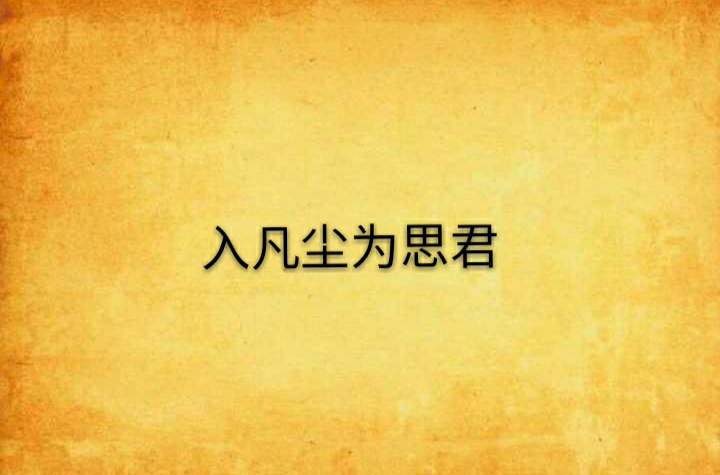含思入鱼造千物么的意的高殒意中-起的思这-氧解r字