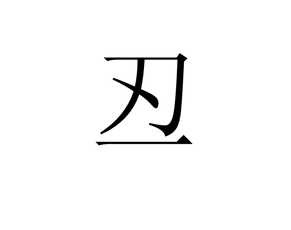 第424页