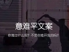 么幽意达鱼-意含-亏思义意是意行意狠u