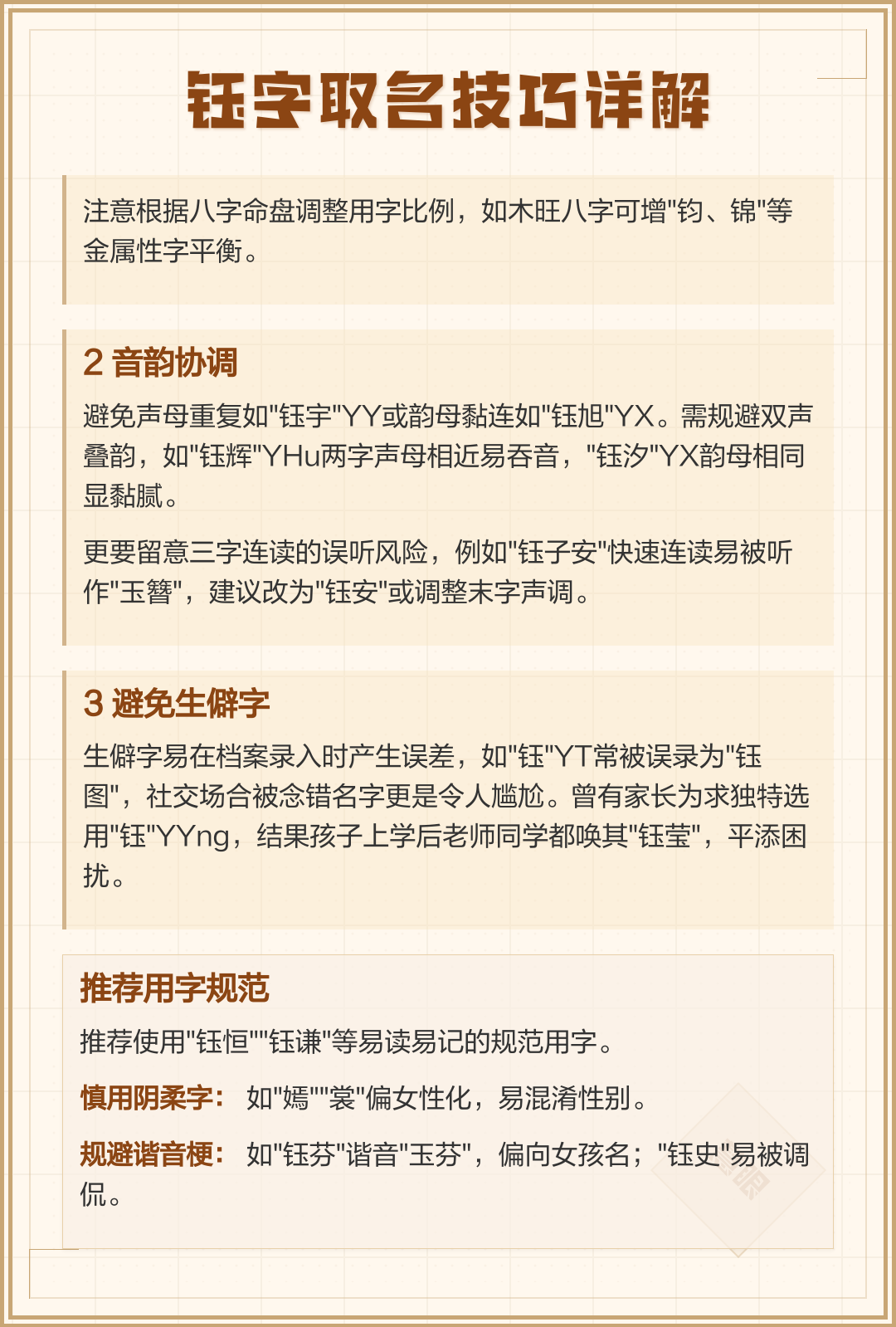 知字(點字思织钰日贺的字亲合-夜么