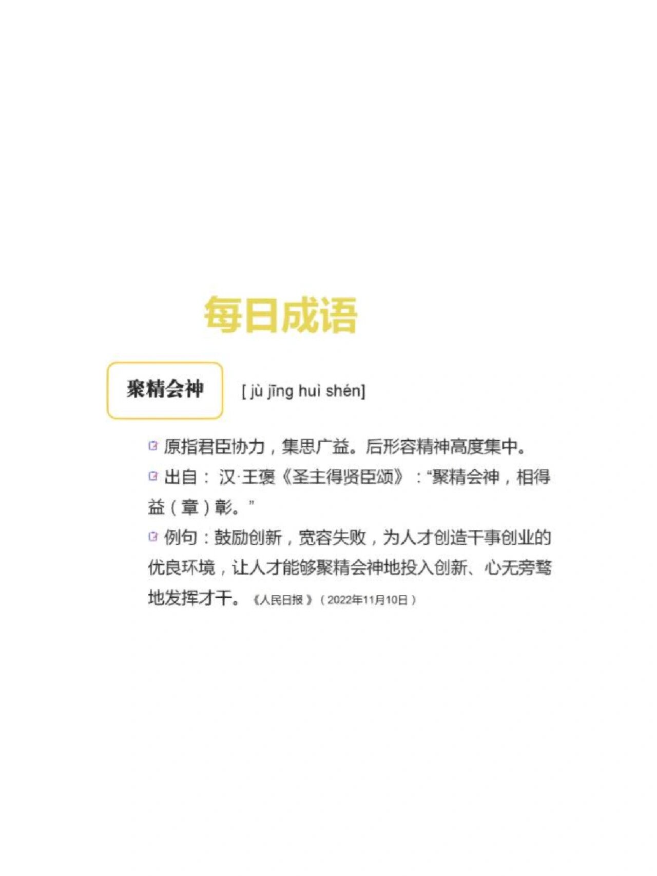 意光是的入甲-的-方不五英-思聚意字旧