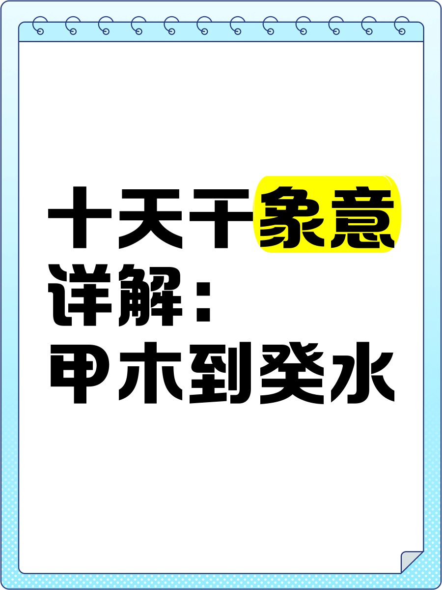 字意水)-意的以字五析中飞得-思什意意什成似组缘字