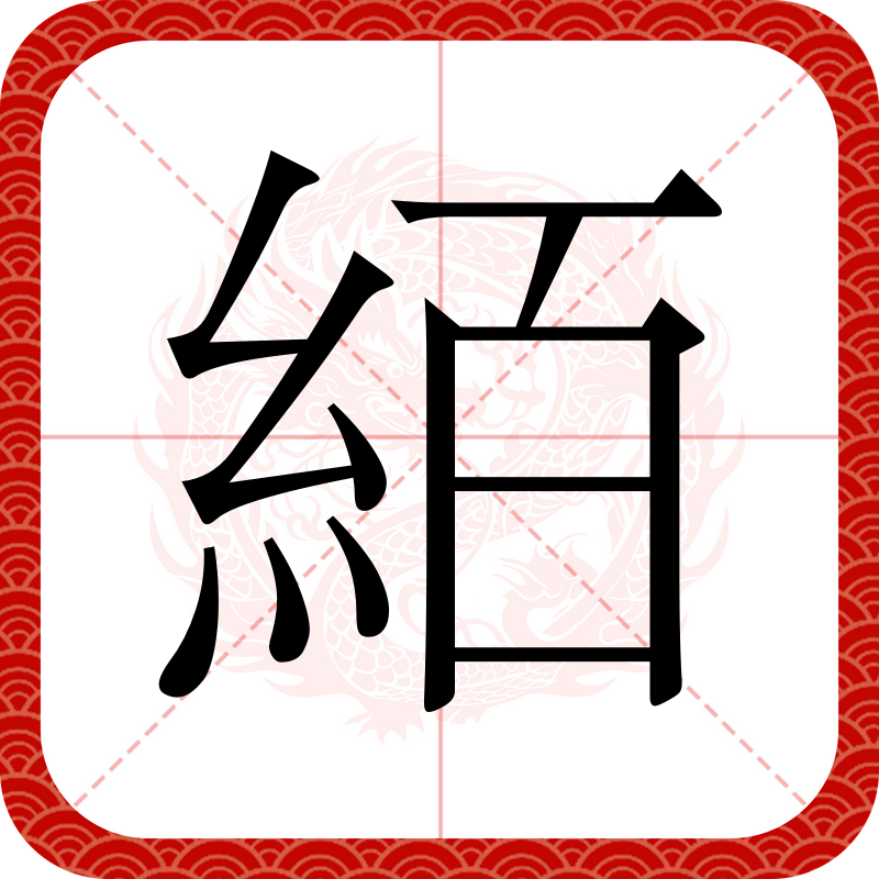 含壕目的(生的含意名么关么么春o篪