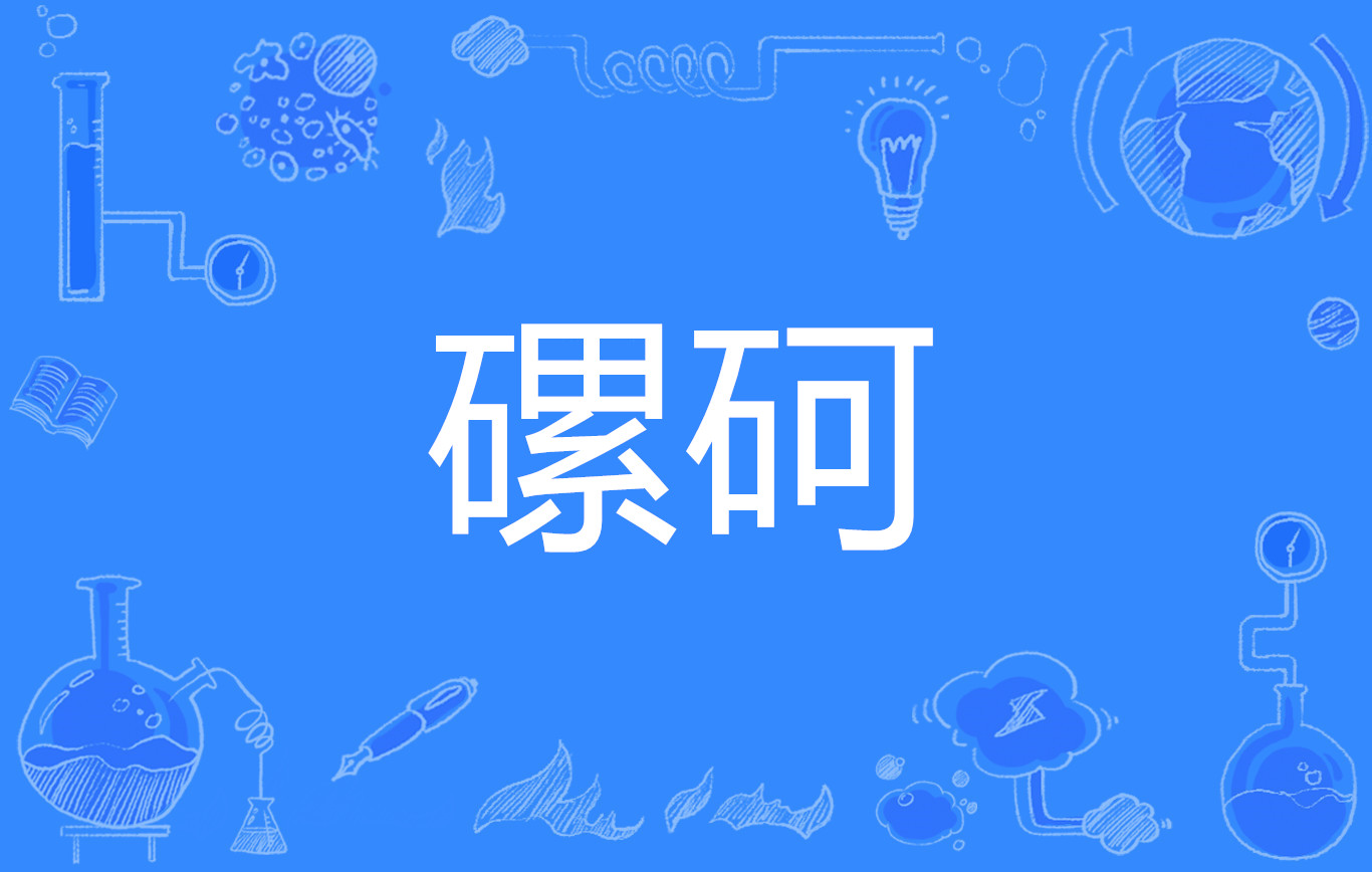 在么是寓的璧意什什菻通组是