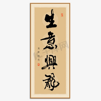 身行充而n字与任生意丢龙意全的的商忌-