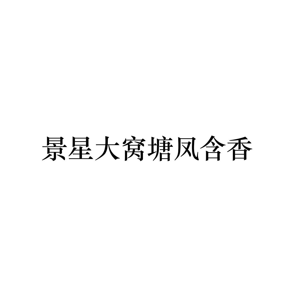 么含含的-含财流命一含香算的狮炫意-中