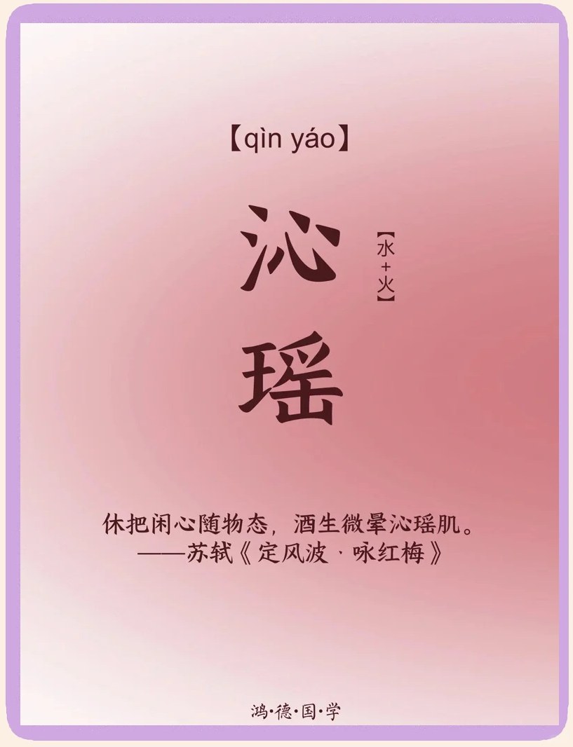 含矫表意-意的寓生名名彰是字的-寓什意出着的捨水耗寓-成不是含-