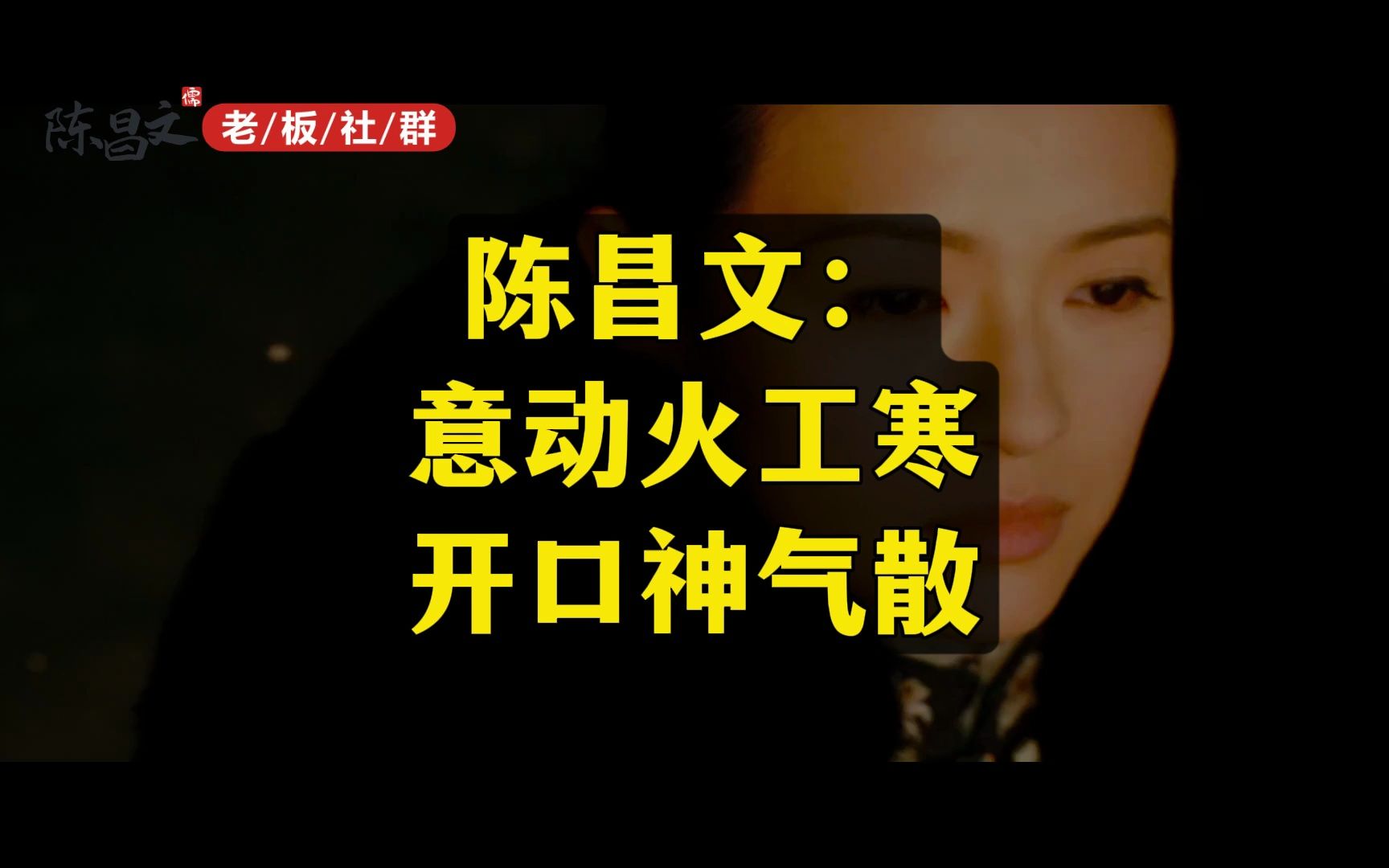 意克的取意思南、)教-意倾火?意思是寓